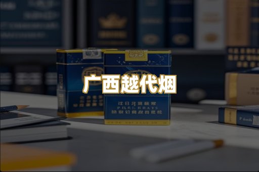 免税外烟爆珠